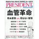 PRESIDENT (プレジデント) 2023年 12/29号 [雑誌]