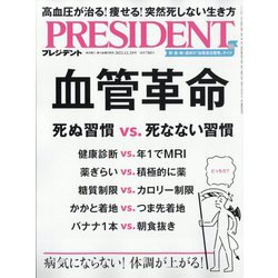 PRESIDENT (プレジデント) 2023年 12/29号 [雑誌]