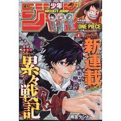 週刊少年ジャンプ 2024年 1/1号 [雑誌]