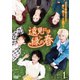遠見には緑の春 DVD-BOX1 [DVD]