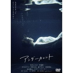 アンダーカレント [DVD]