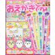 おえかきひめ 2024年 01月号 [雑誌]