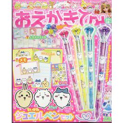 おえかきひめ 2024年 01月号 [雑誌]