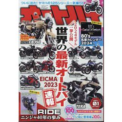 オートバイ 2024年 01月号 [雑誌]