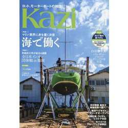 KAZI (カジ) 2024年 01月号 [雑誌]