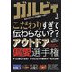 GARVY(ガルビィ) 2024年 01月号 [雑誌]