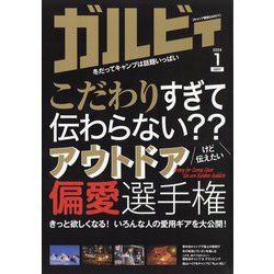 GARVY(ガルビィ) 2024年 01月号 [雑誌]