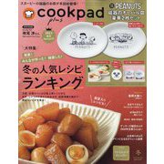 Cookpad plus 2024年 01月号 [雑誌]
