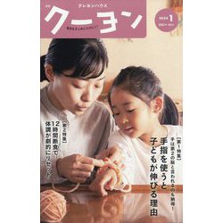 月刊 クーヨン 2024年 01月号 [雑誌]