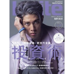 Iolite(アイオライト) 2024年 01月号 [雑誌]