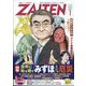 ZAITEN (財界展望) 2024年 01月号 [雑誌]