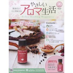 やさしいアロマ生活 2023年 12/13号(76) [雑誌]