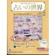 占いの世界 改訂版 2023年 12/6号(99) [雑誌]