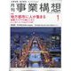 事業構想 2024年 01月号 [雑誌]