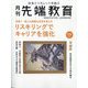 月刊先端教育 2024年 01月号 [雑誌]