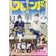 別冊 フレンド 2024年 01月号 [雑誌]