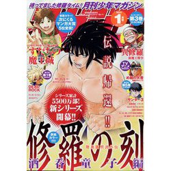 月刊 少年マガジン 2024年 01月号 [雑誌]