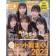日経エンタテインメント ! 2024年 01月号 [雑誌]