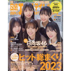 日経エンタテインメント ! 2024年 01月号 [雑誌]