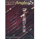 NorthAngler's (ノースアングラーズ) 2024年 02月号 [雑誌]