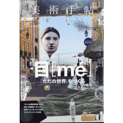 美術手帖 2024年 01月号 [雑誌]