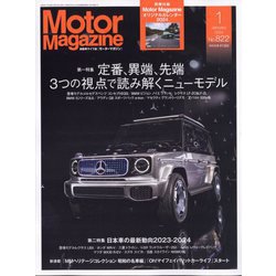 Motor Magazine (モーター マガジン) 2024年 01月号 [雑誌]