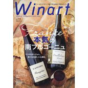 Winart (ワイナート) 2024年 01月号 [雑誌]