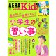 AERA with Kids (アエラウィズキッズ) 2024年 01月号 [雑誌]