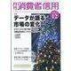 月刊 消費者信用 2023年 12月号 [雑誌]