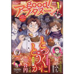 good! (グッド) アフタヌーン 2024年 01月号 [雑誌]