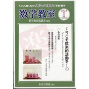 数学教室 2024年 01月号 [雑誌]
