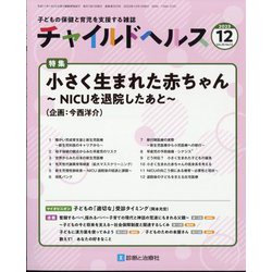チャイルドヘルス 2023年 12月号 [雑誌]