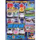 鉄おも 2024年 01月号 [雑誌]