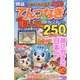 とってもつなげる てんつなぎフレンズ 2024年 01月号 [雑誌]