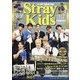 K-POP SUPER IDOL Stray Kids PERFECT 2024年 01月号 [雑誌]