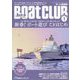 Boat CLUB (ボートクラブ) 2024年 01月号 [雑誌]