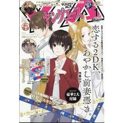 ヤングエース 2024年 01月号 [雑誌]