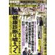 週刊ポスト 2023年 12/15号 [雑誌]