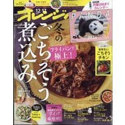 オレンジページ 2023年 12/17号 [雑誌]