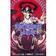 エクソシストを堕とせない 7(ジャンプコミックス) [コミック]