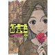 ダンボールバチェラー 上(ジャンプコミックス) [コミック]