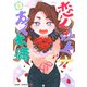 恋人以上友人未満 5(ジャンプコミックス) [コミック]
