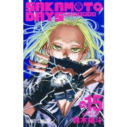 ヨドバシ.com - SAKAMOTO DAYS 15(ジャンプコミックス) [コミック