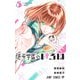 暗号学園のいろは 5(ジャンプコミックス) [コミック]