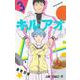 キルアオ 3(ジャンプコミックス) [コミック]