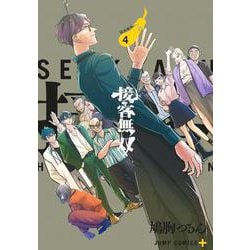 接客無双 4(ジャンプコミックス) [コミック]