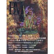 BM美術の杜Vol.63 [全集叢書]