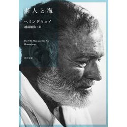 老人と海(角川文庫) [文庫]