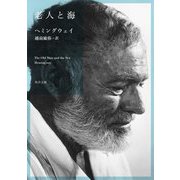 老人と海(角川文庫) [文庫]