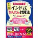ドリル版インド式かんたん計算法 「2ケタ」「3ケタ」かけ算編―暗算が速くなる! [単行本]